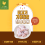 경기도 군포 닭고기납품 장수유통