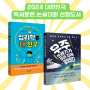 2024년 대한민국 독서토론논술대회 선정도서 소개