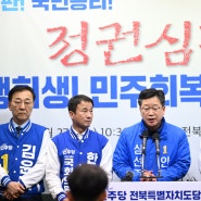 전북특별자치도 총선후보 출정 기자회견