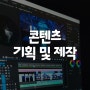 공생에서는 공구 콘텐츠 기획 및 제작해드리고 있습니다