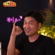 OMZ! 오피스 ep.10 - OMZ에게 무엇이든 물어봐!