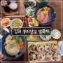 [김해 봉황동 맛집] 게딱지덮밥, 모듬덮밥, 후토마키까지 봉리단길 일식당 맛집 밥묵자