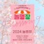 2024년 문화도시 서귀포 문화오일장 '블러썸(Blossom) 놀멍장' 개최