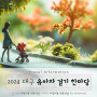 2024 대구 유아차 걷기 한마당 4월 20일 두류공원 행사