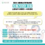 💚 2024 서울에너지드림센터 드림기자단 모집 소문내기 𝗘𝗩𝗘𝗡𝗧 (~4/9)💚