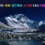 5월 티베트여행/티벳 칭짱열차-라싸-간덴-얌드록쵸-간체-시가체-에베레스트 B.C-네팔 11일