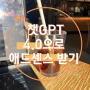 챗GPT4.0으로 애드센스 받는 글 20개 작성