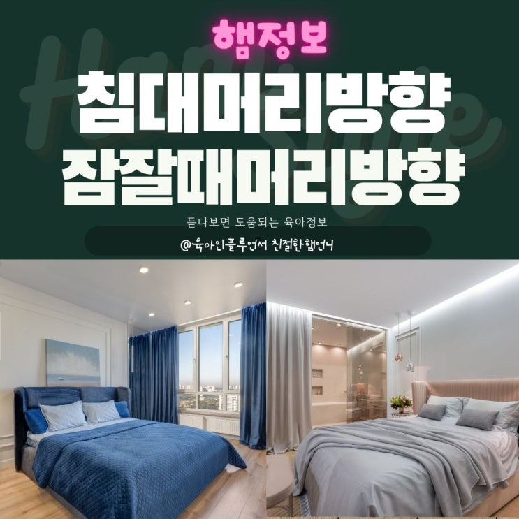 침대머리방향 풍수지리 잠잘때 머리방향 어디로? : 네이버 블로그