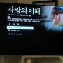 넷플렉스 두번이상 본 한국 드라마 추천(스포X)