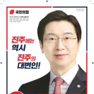 < 제22대 총선 >강민국 후보 5대 핵심공약