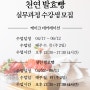 [마산제과제빵전문학원] 케이크 데커레이션/천연 발효빵 실무과정 수강생 모집
