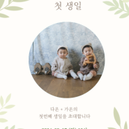 울산 소규모 돌잔치 장소로 추천하는 퓨전한식점 언양 일월의 정원