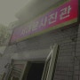 국내문화탐방 서울 돈의문 박물관 마을