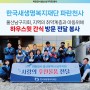 재단 파란천사 울산남구지회, 지역 취약계층 아동들 위한 간식 나눔 봉사