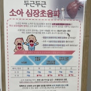 [포항여성병원] 신생아 심장초음파, 심잡음 진료 후기