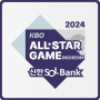 2024 KBO 프로 야구 올스타전 정보 개최지 및 일정 등 이번엔 랜더스필드로!