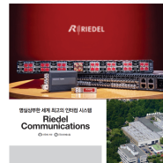 AVMIX_Riedel Communications 잡지광고입니다.
