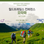 [여행모집] 2024 오타와로 떠나는 인문학 도보여행 /World Trails Conference in Canada(월드트레일스 컨퍼런스)