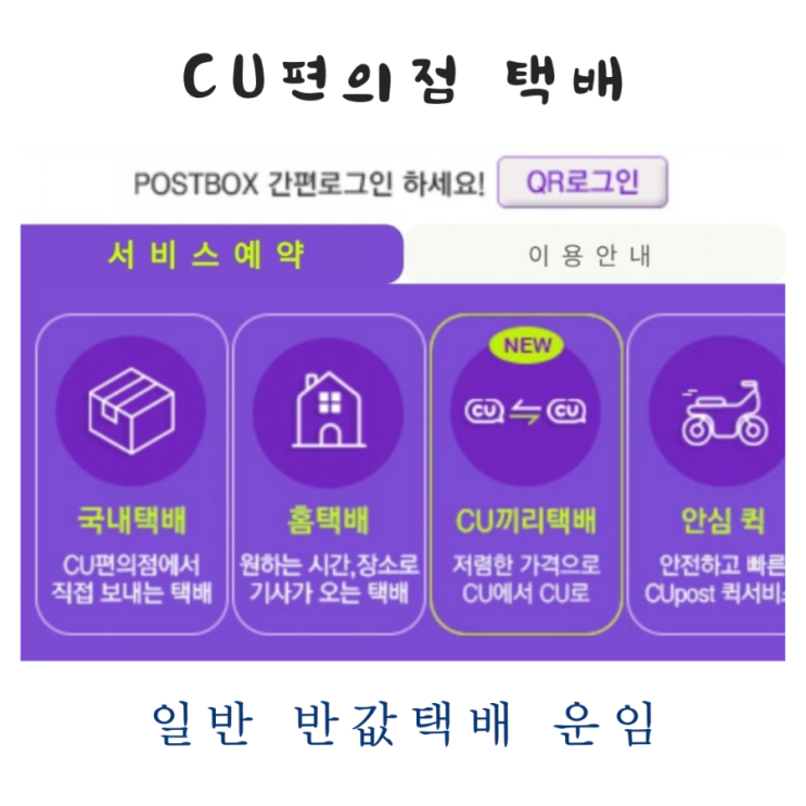 CU편의점 택배 - CU Post 택배 보내기 :: 이용 불가 상품, 포장 방법, 이용 운임 : 네이버 블로그