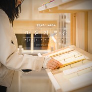 4월 서울 전시 가볼 만한 곳, 올림푸스 × 교보문고 마음기록관 팝업스토어 📝 고잉 온 캠페인