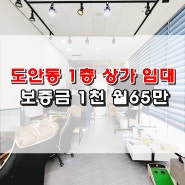 대전 서구 도안동 1층 상가 임대 현재 사무실로 사용중 소형 평수