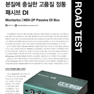 AVMIX_Montarbo MDI-2P Passive DI Box 잡지광고입니다.