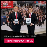 리탈, 독일 Top100 기업 선정🏆