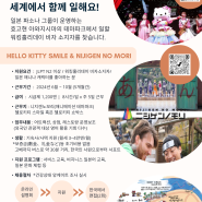 [2024년 6월 근무 예정] 일본 효고현 아와지섬의 애니메이션 테마파크에서 일할 워홀러를 찾습니다!