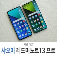 샤오미 레드미 노트13 프로 5G 중저가 핸드폰, 홍미노트 KT닷컴 혜택