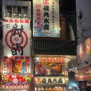 오사카 이치란 라멘 도톤보리 본점과 24시 별관 차이, 웨이팅 안하는 팁, 주문 방법