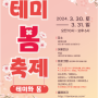 대전 벚꽃 개화 2024 테미봄 축제 프로그램, 주차장 정보