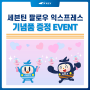 [EVENT] 세븐틴 '팔로우' 익스프레스 기념품 증정 이벤트!