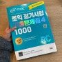 2024 최신 - 토익 기출문제집 100제 / ETS 공식 출제