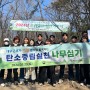 [협회활동] 대구근로자건강센터, ‘탄소중립 실천 편백나무 심기’ 행사 동참