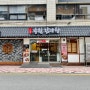 [범일동] 부산 맛집 60년 전통 송원 감자탕 부산 해장국 맛집