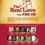 ⚘️뮤지컬 <#진정한사랑(#TheRealLove)> 영상 상영회