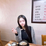 마니산맛집 서울식당(하일리) 뜨끈뜨끈한 갈비탕 맛있어요!
