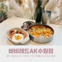 바비레드수원점 수원AK맛집 | 레드크림파스타, 키즈볶음밥