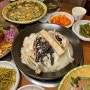 인천 삼산동맛집 누룽지백숙 든든한 점심 밥집 누룩골 대한민국 대표 삼계탕으로 불려