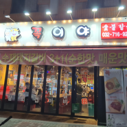 [인천 부평]수제 돼지갈비 맛집 청전동 고기집 '꼭이야' 방문후기