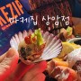 서울 상암동 DMC 맛집 마케집 힙한 회식장소 이자카야