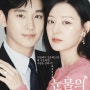 tvN 토 일 드라마 눈물의 여왕 등장인물 인물관계도 정리