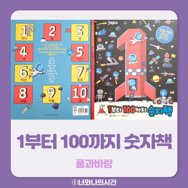 1부터 100까지 숫자책, 활용법 유아 숫자공부 : 네이버 블로그