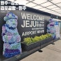 원주 김포공항 버스 / 김포공항 원주 버스 예약, 시간표, 요금, 타는 곳
