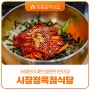 허영만이 4번 방문한 찐맛집! 공주 시장정육점식당 알밤육회비빔밥