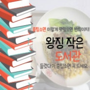 북경 왕징 작은 도서관 / 북경 충칭 소면 맛집