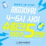 인천 청담이지성형외과 슈링크 해피아워 EVENT