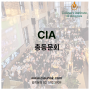 미국 CIA요리학교 총동문회 개최 소식