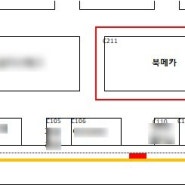 북메카x유교전 in SETEC 3관 (3/28~31까지 4일간)