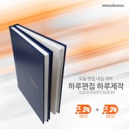 퇴임앨범 퇴직앨범 제작을 빠르게 오늘 편집 내일 제작 발송하는 포토앨범 서비스